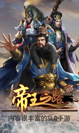 帝王之路免费下载