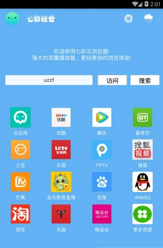 七彩云浏览器旧版下载