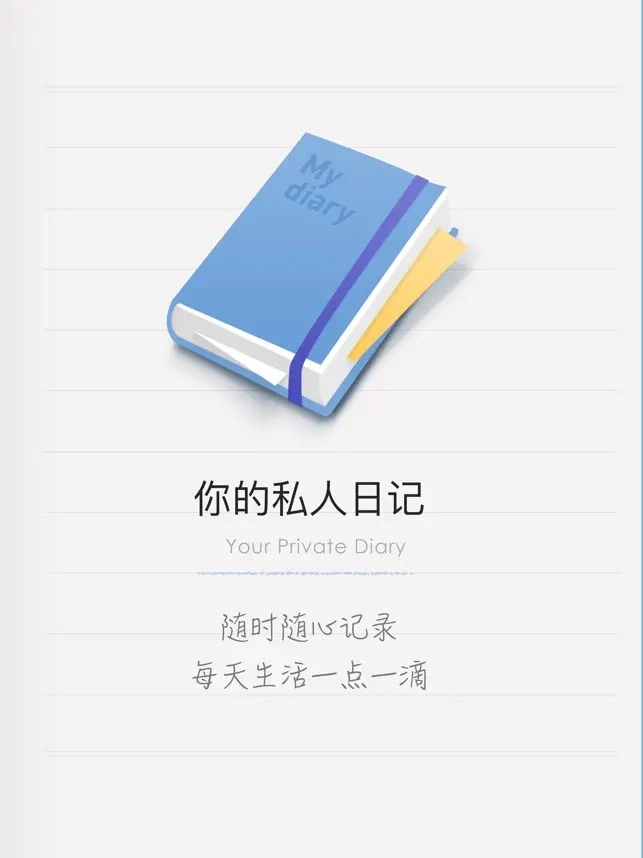 iCity我的日记苹果版安装下载