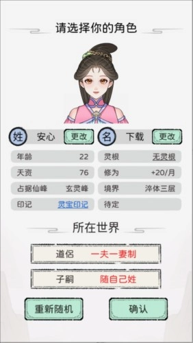 修仙世家模拟器官网版下载