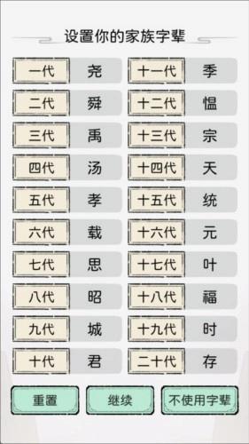 修仙世家模拟器官网版下载