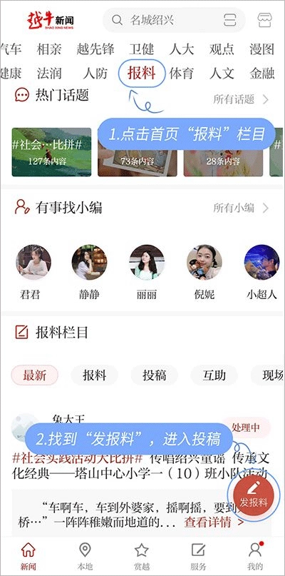 越牛新闻免费下载