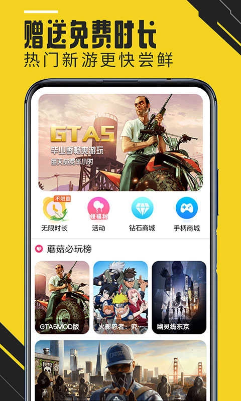 蘑菇云手机app下载