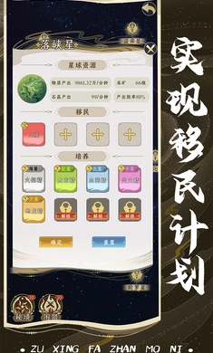祖星发展模拟安装下载