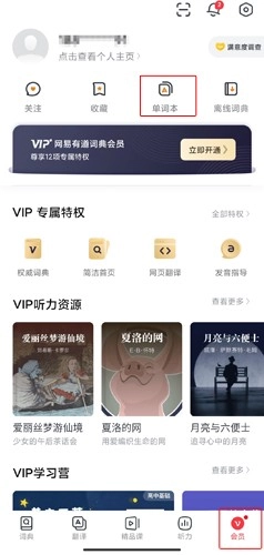 网易有道词典最新版下载