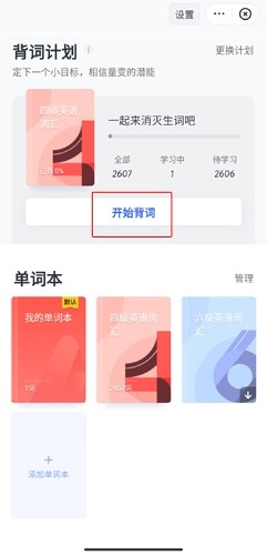 网易有道词典最新版下载