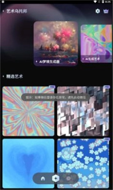 AI梦境生成器UniDream正式版下载