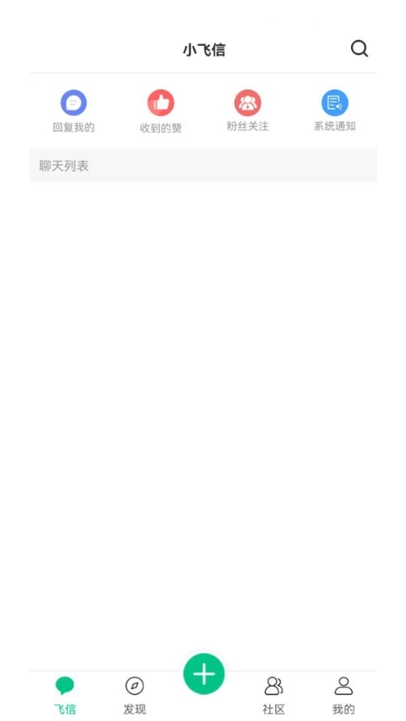 小飞信最新下载