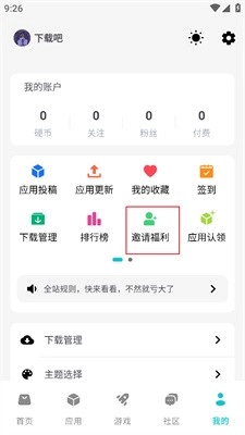 神奇应用官方版下载