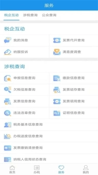北京税务最新版软件下载