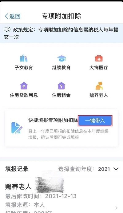 北京税务最新版软件下载