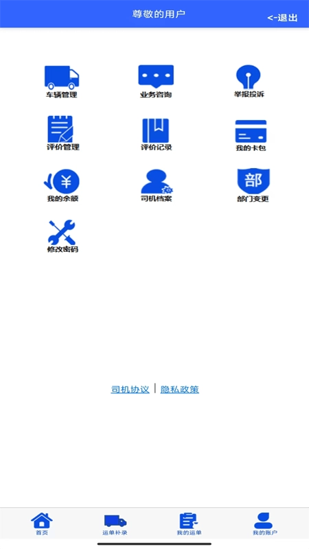 恒泰司机官网版下载