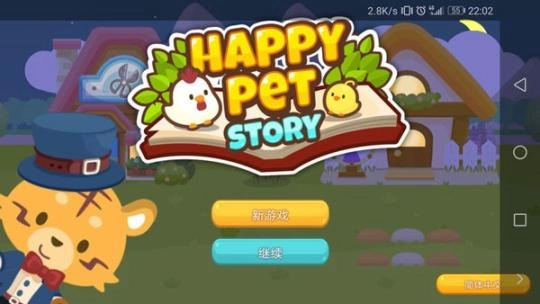 开心萌宠钻石版V1.0.0.0下载