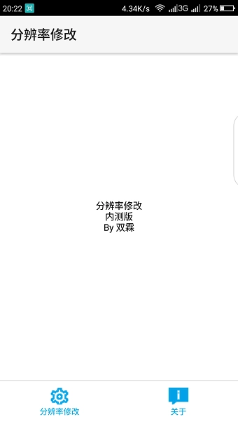 手机改平板比例软件安装下载