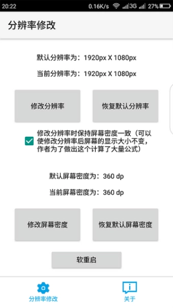 手机改平板比例软件安装下载