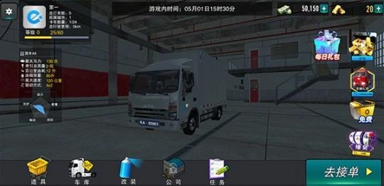 卡车之星修改版V1.0.1608下载