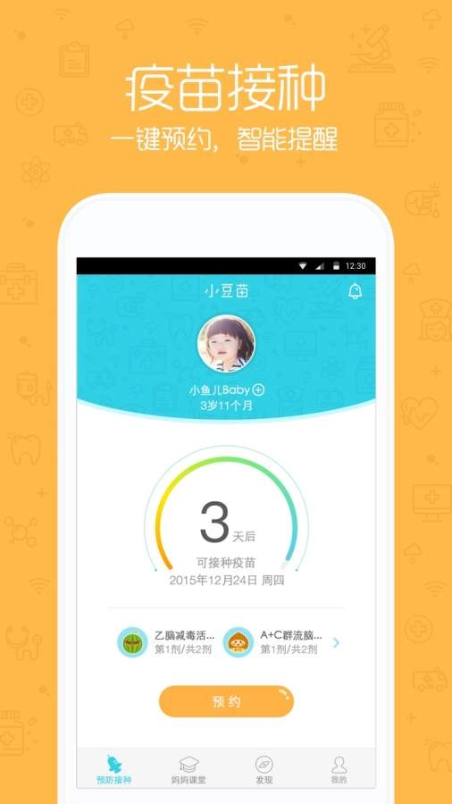 小豆苗疫苗助手安卓下载