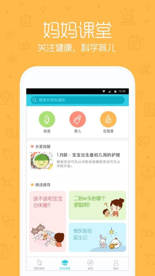 小豆苗疫苗助手安卓下载