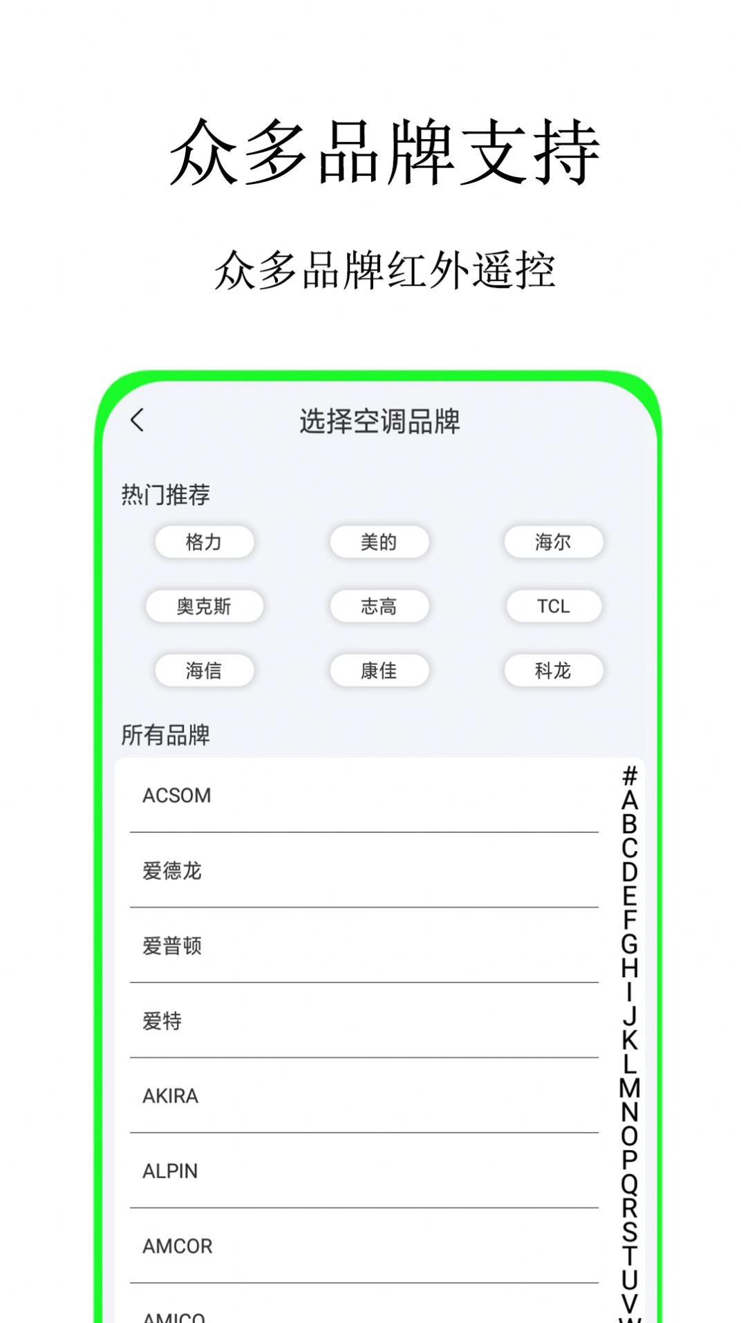 全智能蓝牙遥控器安装包下载