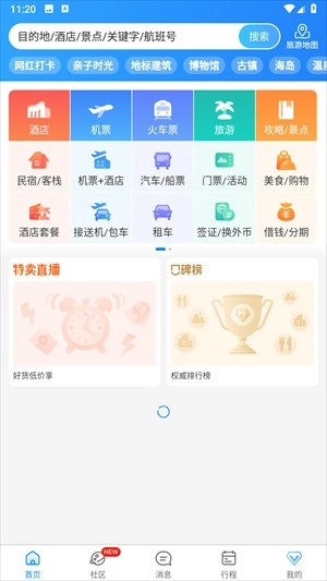 携程旅行极速版安装下载