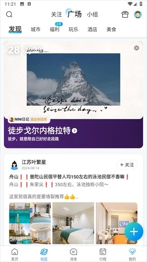 携程旅行极速版安装下载