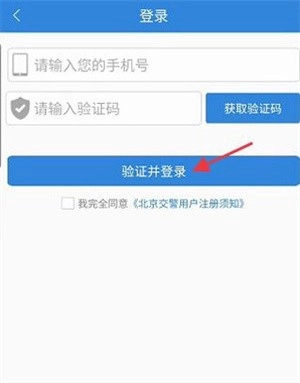 北京交警旧版下载