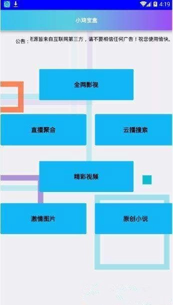 小鸡宝盒正版下载