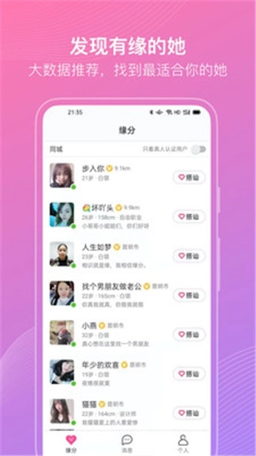 聊伴伴交友平台安装下载