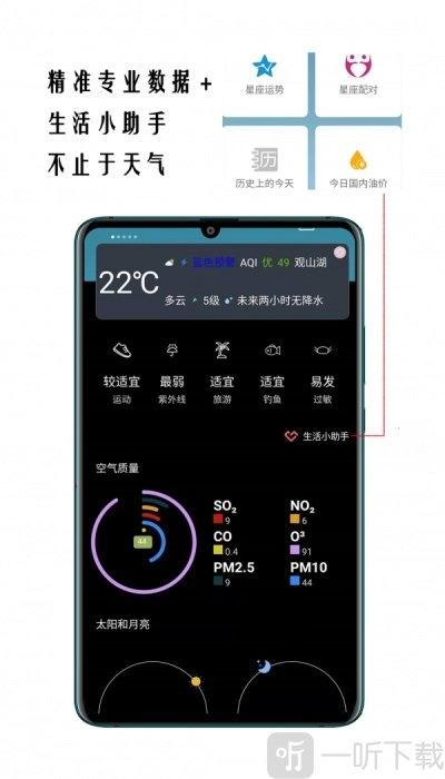 小时代天气预报V1.3下载