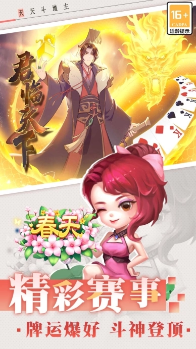 天天斗地主真人版安装包下载