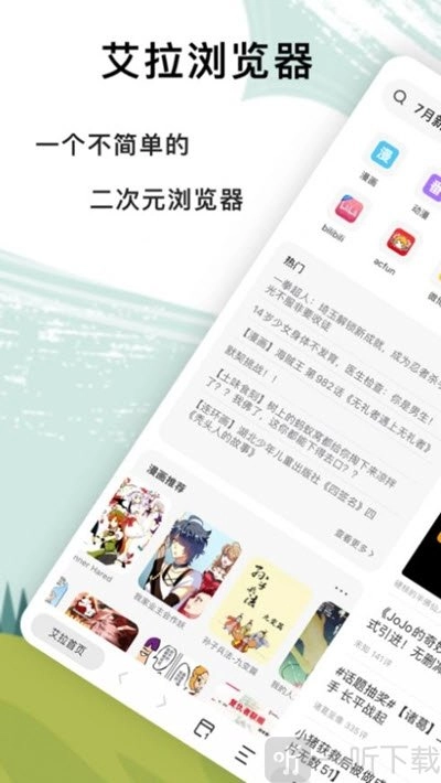 艾拉浏览器官网版下载