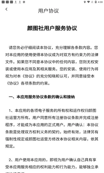 颜图社老版本下载