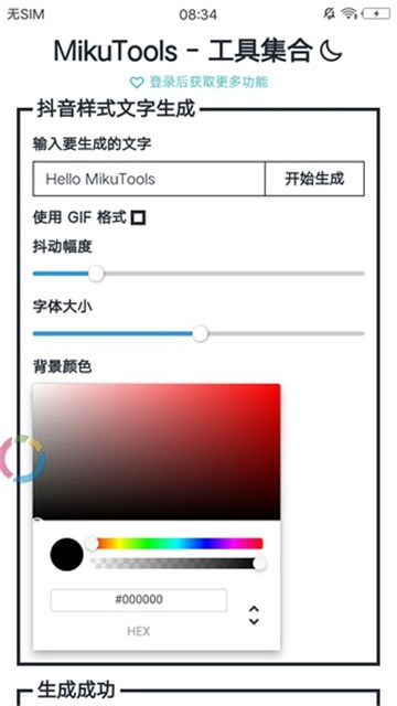 mikutools工具箱旧版下载
