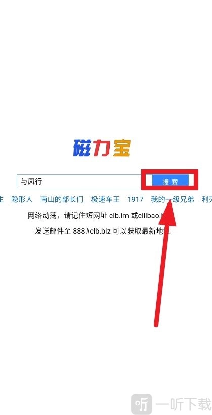 磁力宝最新版安装下载