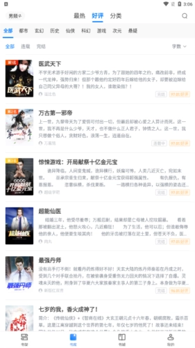 魔爪小说阅读器app下载