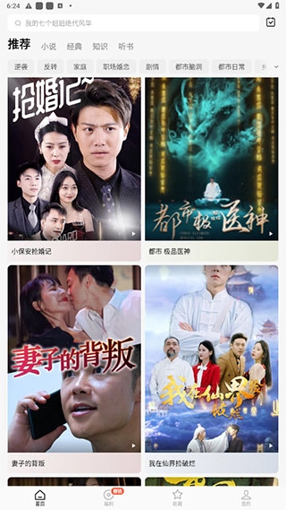 红果免费短剧安卓免费版软件下载