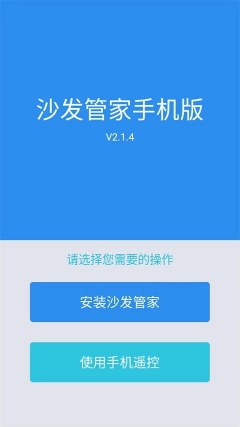 沙发管家小布粉丝版安卓下载