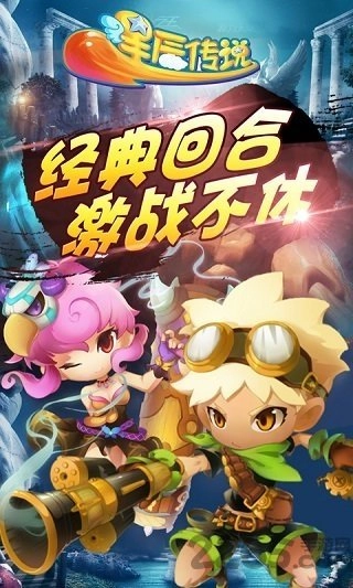 星辰传说官方版下载