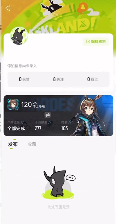 森空岛安卓版app下载
