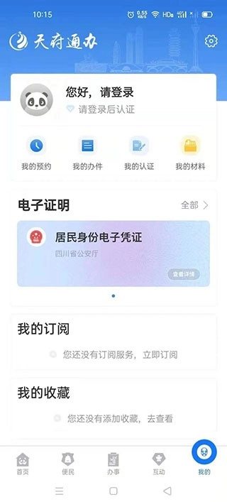 天府通办官方版下载