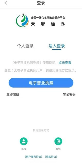天府通办官方版下载