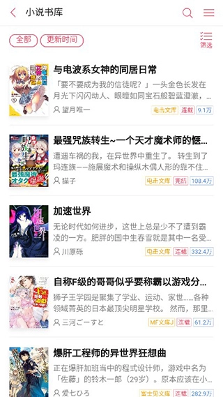 轻小说文库最新版安装包下载