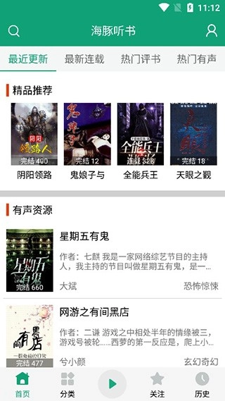 海豚听书官方版下载