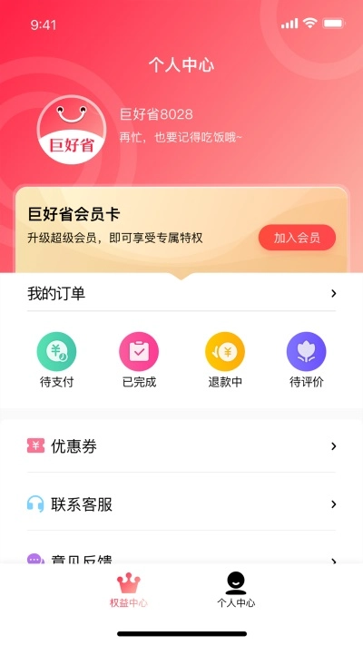 巨好省经典版下载