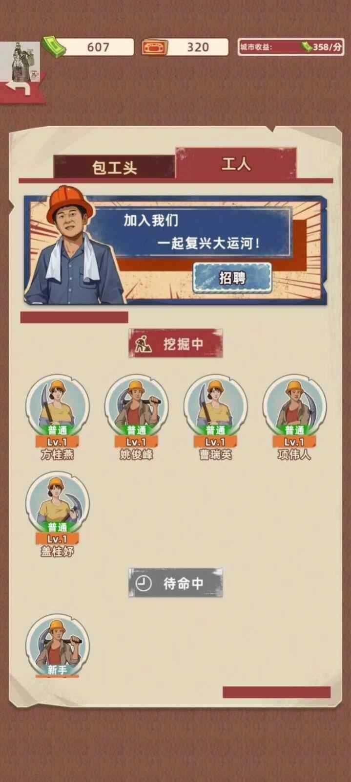 王铲铲的运河梦免费版下载