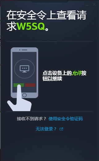 暴雪战网安全令app下载