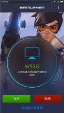 暴雪战网安全令app下载