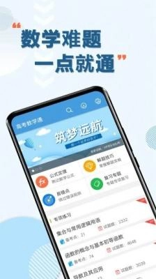 高考通安卓下载