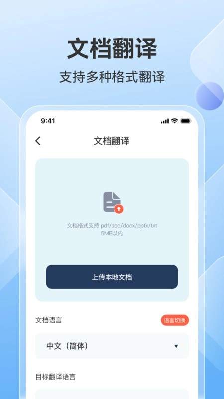 AI翻译助手免费下载