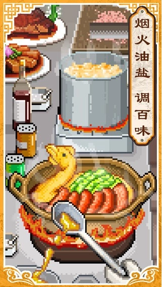 舌尖上的美食梦中文版下载